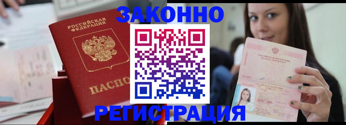 прописка иностранных граждан в Голицыно